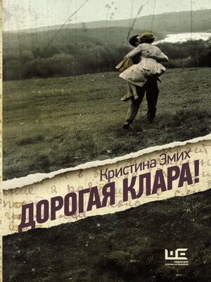 cover image of Дорогая Клара!